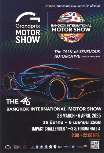 กรังด์ปรีซ์ฯ เชิญชวนพกขวดน้ำ ลดใช้พลาสติกในงาน “แถลงข่าว และ ประชุมผู้เข้าร่วมงาน มอเตอร์โชว์ฯ ครั้งที่ 46”