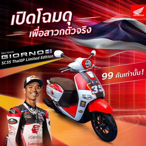 ไทยฮอนด้า เปิดตัว ‘New Honda Giorno+ SC35 ThaiGP Limited Edition’
