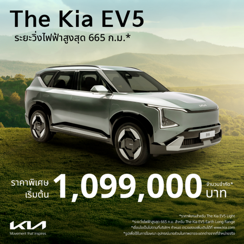 “เกีย เซลส์ (ประเทศไทย)” มอบข้อเสนอพิเศษ ทั้งยนตรกรรม SUV และ MPV