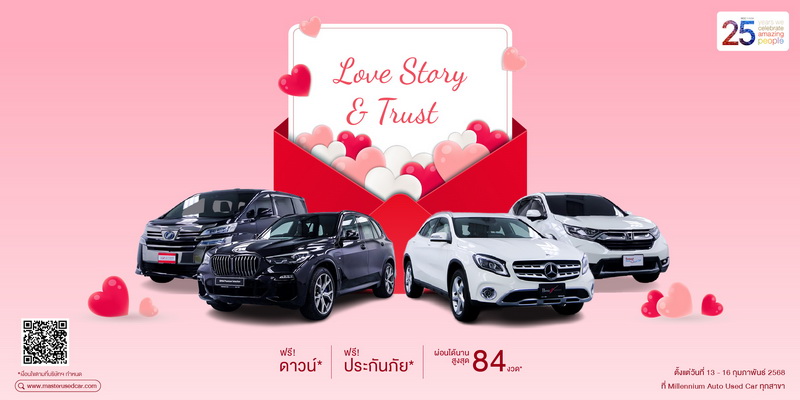 วาเลนไทน์ปีนี้ พบเรื่องราวดีๆ กับแคมเปญ ‘Love Story & Trust’ โดยมาสเตอร์ เซอร์ทิฟายด์ ยูสคาร์