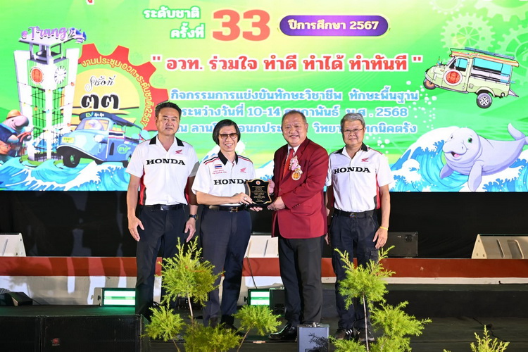 ไทยฮอนด้า รับโล่ประกาศเกียรติคุณจาก สอศ.