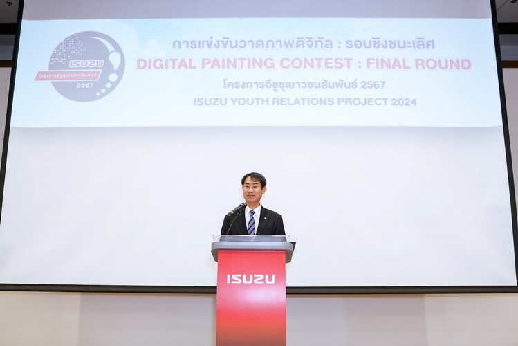 อีซูซุจัดประกวดวาดภาพดิจิทัลในโครงการ “อีซูซุเยาวชนสัมพันธ์ 2567”  ชิงทุนการศึกษากว่า 500,000 บาท