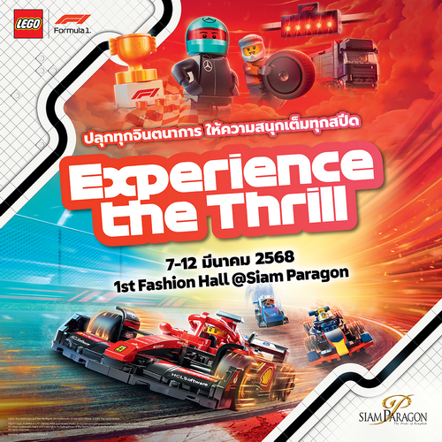 เตรียมตัว สัมผัสประสบการณ์เร้าใจของการแข่งขัน Formula 1® สู่โลกแห่งตัวต่อ LEGO®
