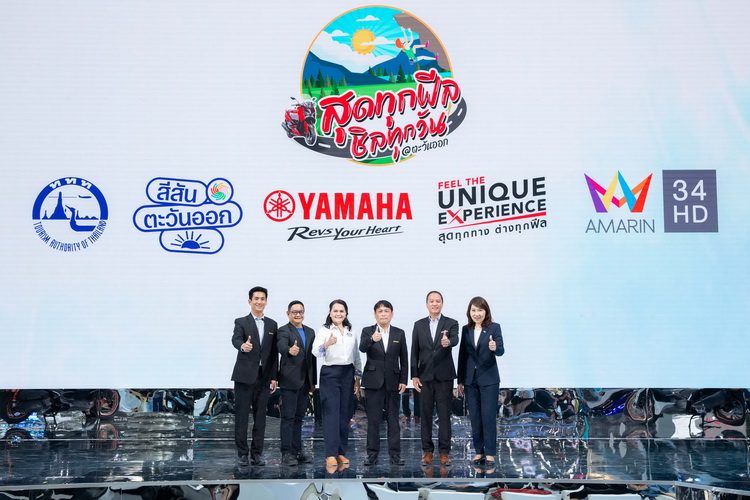 ยามาฮ่าจับมือพันธมิตรเปิดแคมเปญ สุดทุกฟีล…ชิลทุกวัน@ภาคตะวันออก