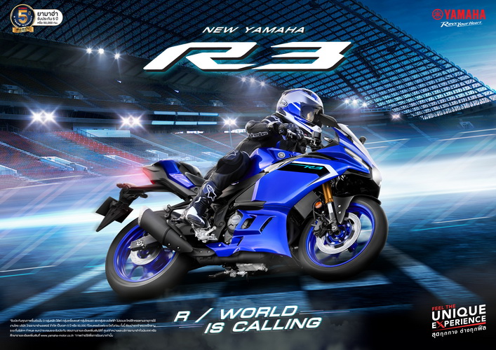 NEW YAMAHA R3 R พร้อมเชื่อมต่อด้วย แอปพลิเคชัน Y-CONNECT