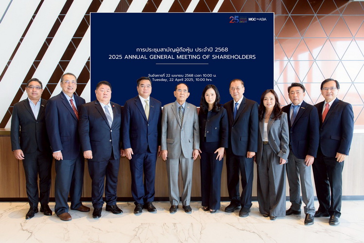 MGC-ASIA จัดประชุมสามัญผู้ถือหุ้นปี 2568