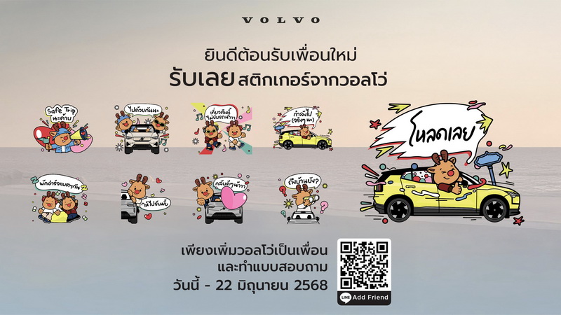วอลโว่ คาร์ ประเทศไทย เปิดตัวไลน์สติกเกอร์ Volvo’s moments of care with Moosey
