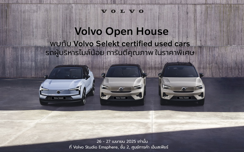 กลับมาอีกครั้งกับงาน Volvo Open House  รถผู้บริหาร รถป้ายแดงไมล์น้อยราคาสุดพิเศษ