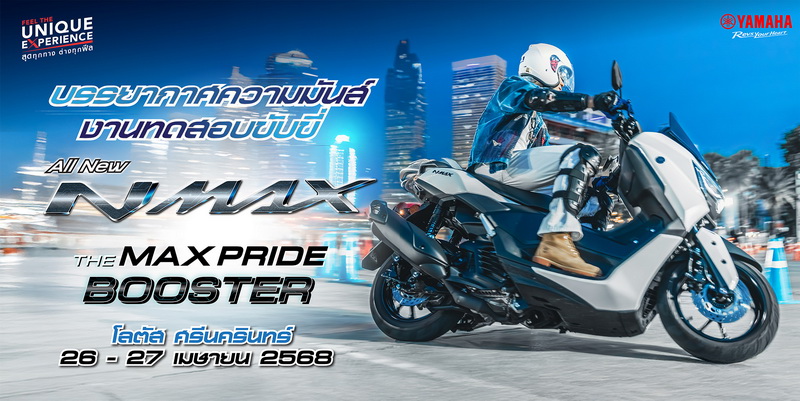 ยามาฮ่าชวนสายซิ่งมาสัมผัสประสบการณ์ขับขี่ “ALL NEW YAMAHA NMAX TECH MAX” ที่โลตัส ศรีนครินทร์