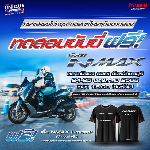 ยามาฮ่าชวนชาวชลบุรีมาร่วมสัมผัสกับ All New YAMAHA NMAX Tech MAX