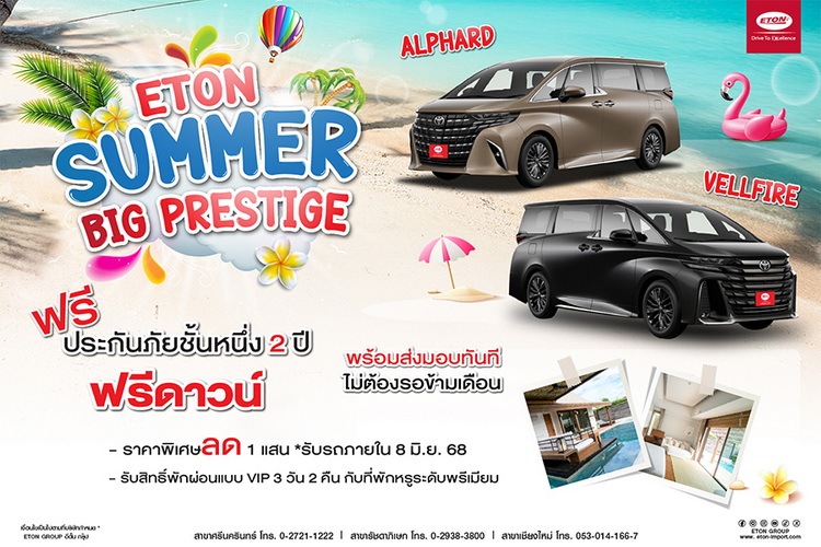 ETON GROUP อัดแคมเปญใหญ่ ต้อนรับเดือนท่องเที่ยว