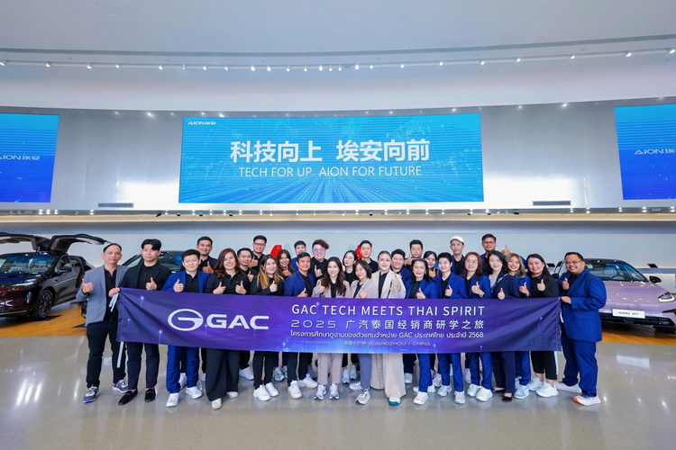 GAC ประเทศไทย พาคณะตัวแทนจำหน่ายและพนักงานเยี่ยมชม “ศูนย์กลางนวัตกรรมยานยนต์แห่งอนาคต”