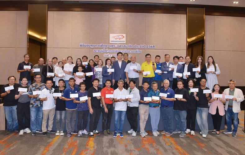 สมาคม สรยท. มอบทุนการศึกษาให้กับบุตร-ธิดา สมาชิกสมาคมผู้สื่อข่าวรถยนต์และรถจักรยานยนต์ไทย